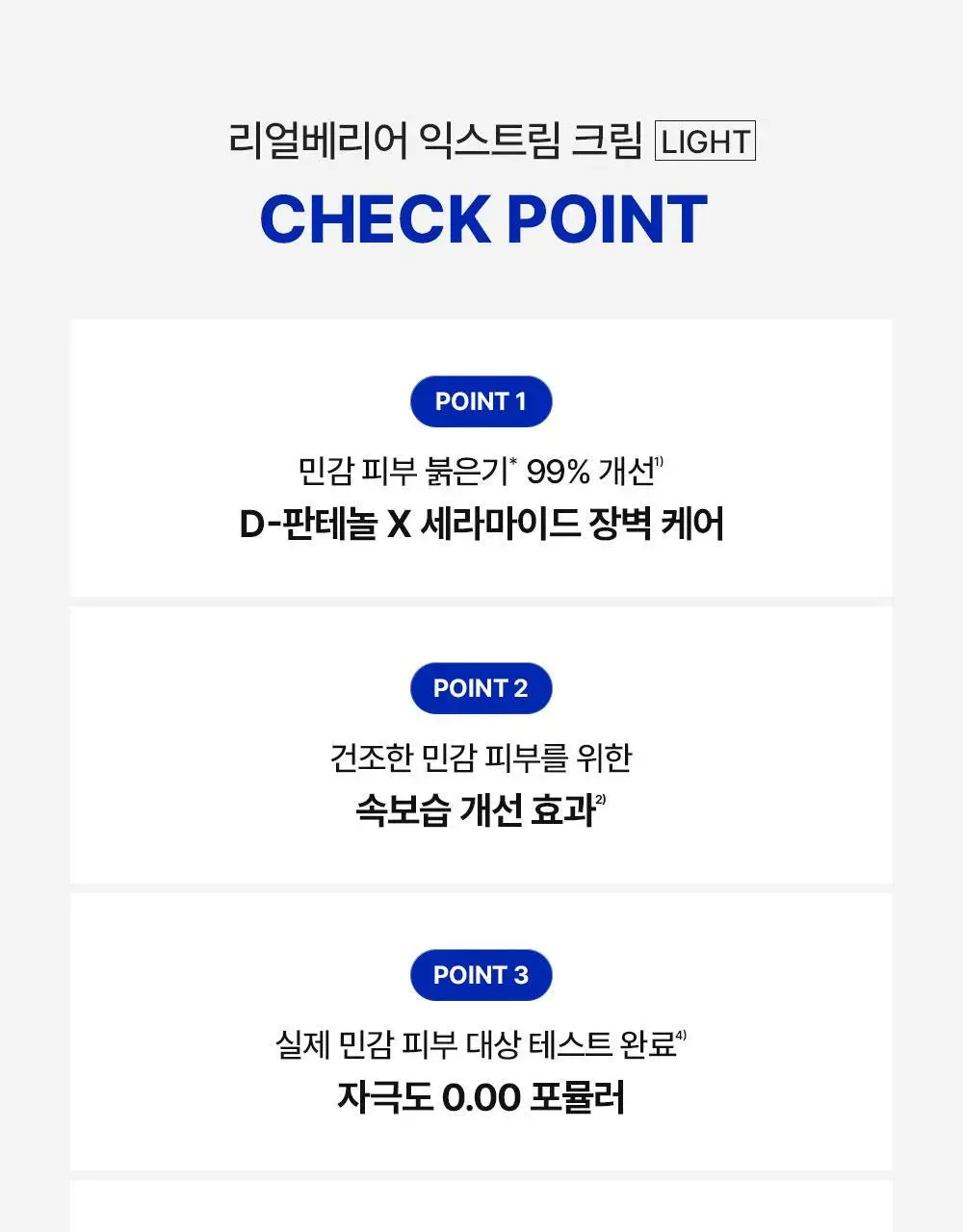 [조슈아PICK/화잘먹] 리얼베리어 익스트림 크림 라이트 70ml 기획 (+30ml) 상세페이지 8